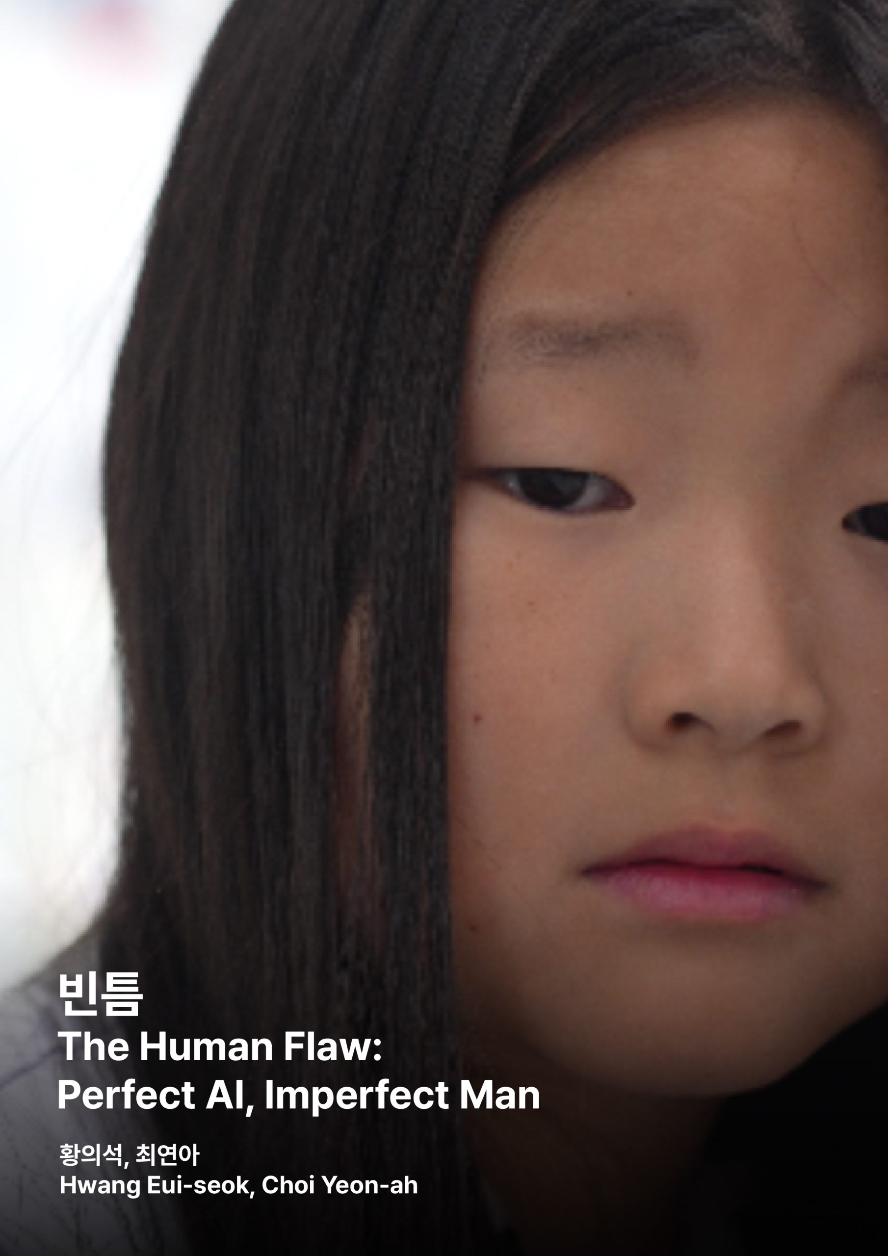 울산울주세계산악영화제 상영작 빈틈