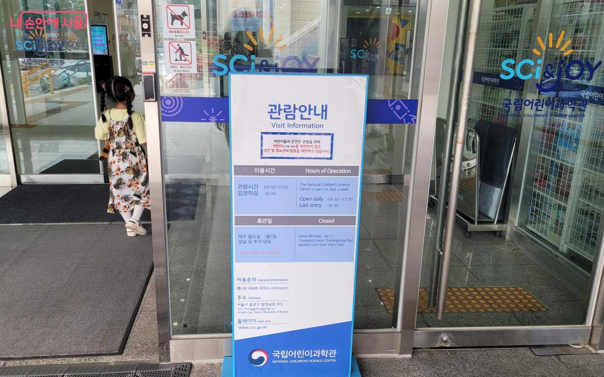 국립어린이과학관 입구