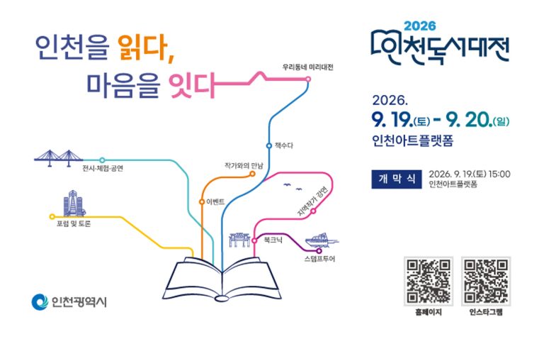 2026 인천 독서대전 공식 대표 이미지