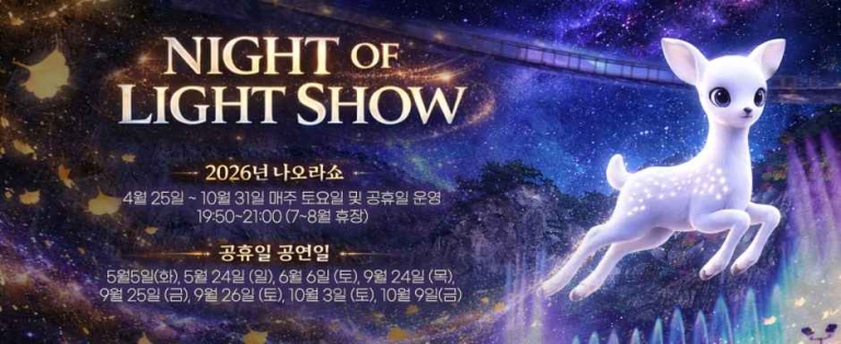 나오라쇼