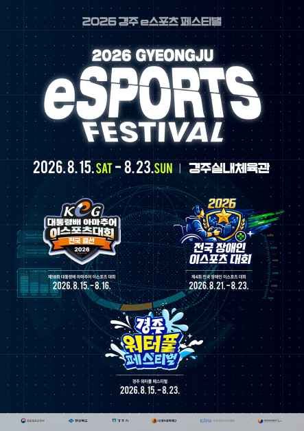 2026 경주 e스포츠 페스티벌