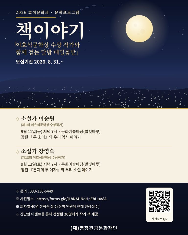 2026 평창효석문화제 공식 안내