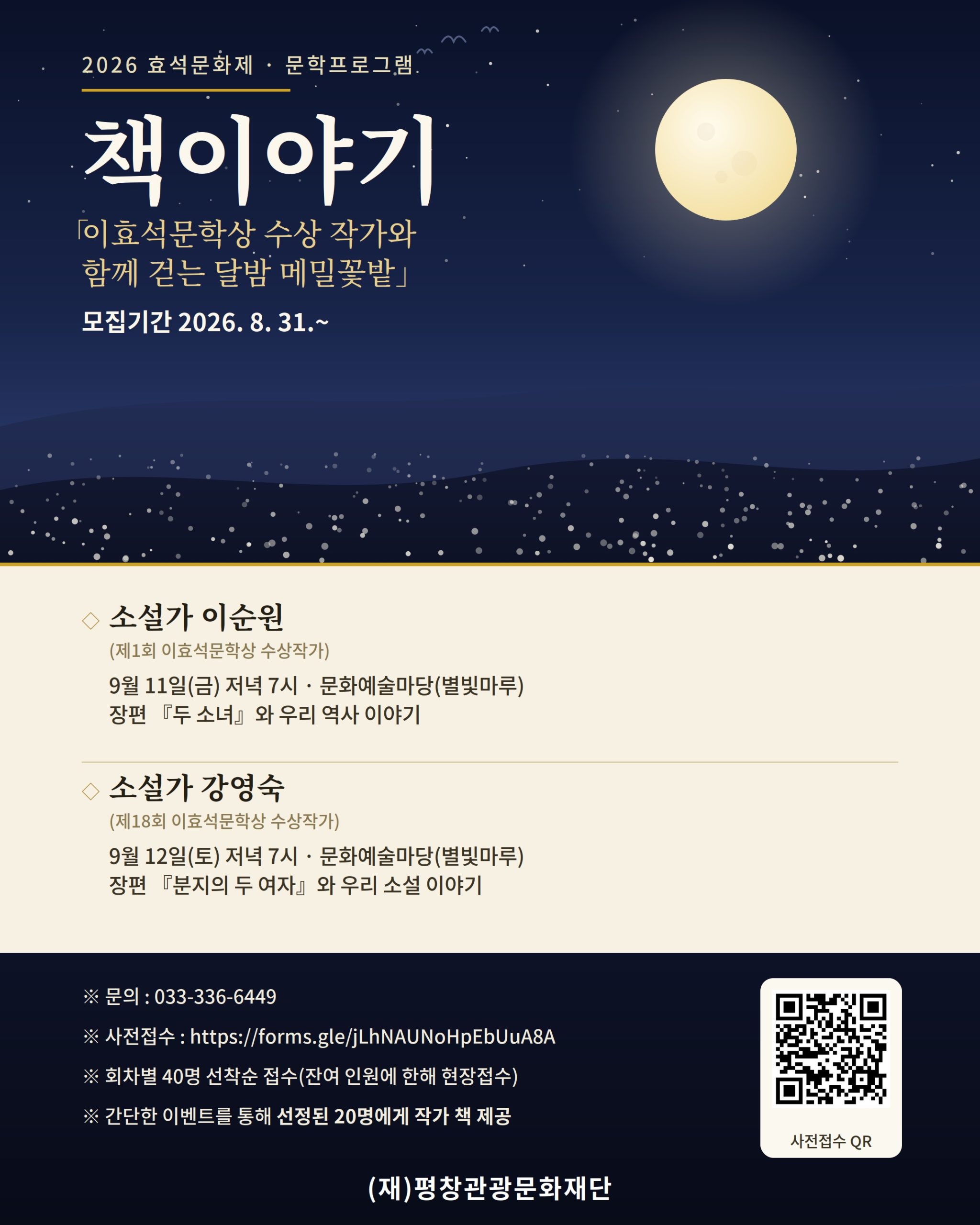 2026 평창효석문화제 공식 안내 이미지