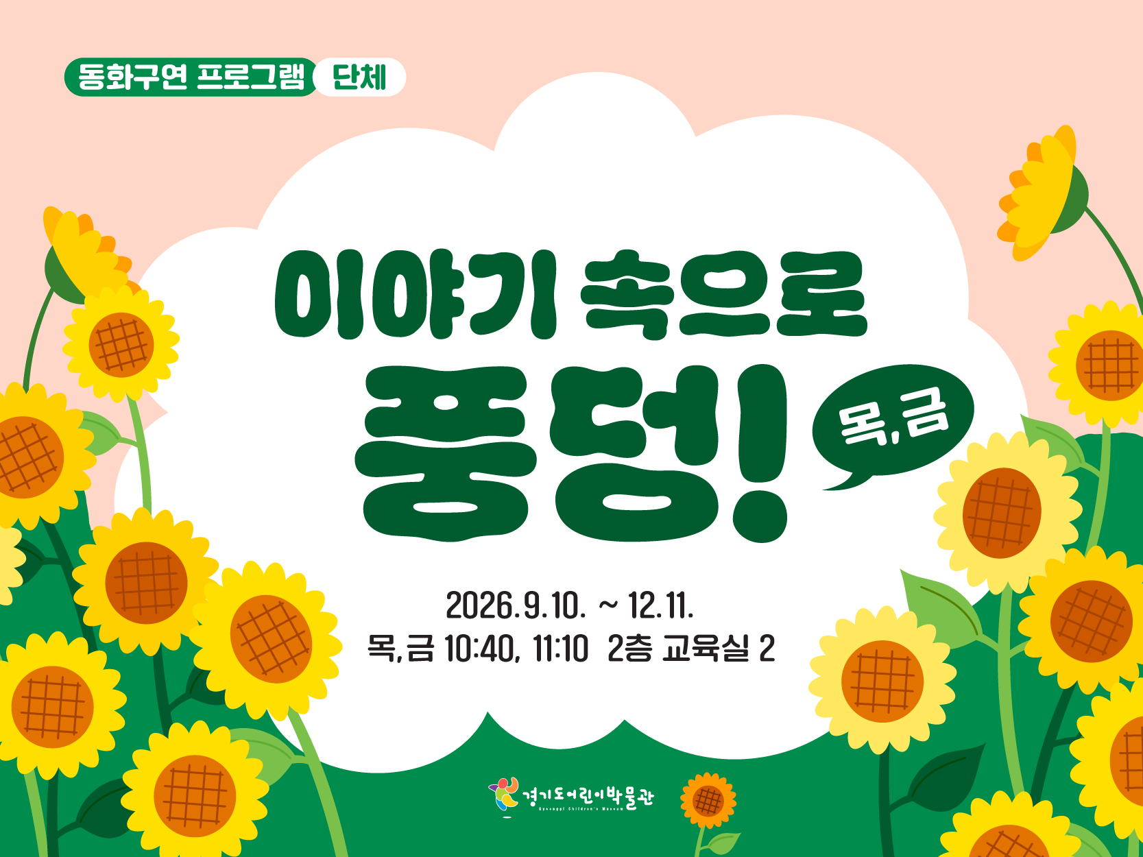 경기도어린이박물관 우리는 지구별 친구들 체험 전시 공식 사진