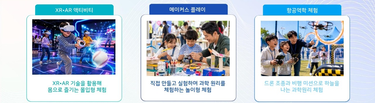 용인사이버과학축제 체험 프로그램 안내