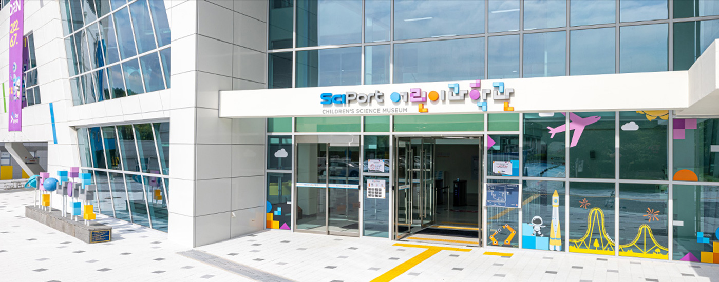 국립부산과학관 어린이과학관 입구