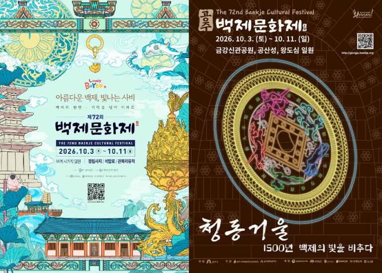 2026 백제문화제: 부여에서 가족과 역사 체험