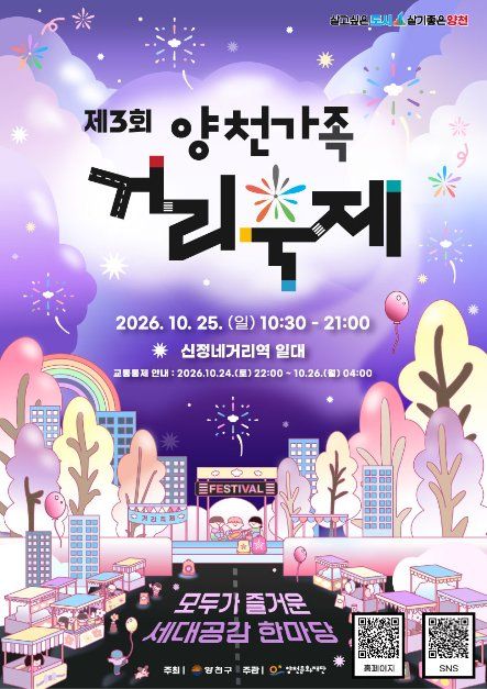 양천가족 거리축제 공식 제공 행사 참고 사진